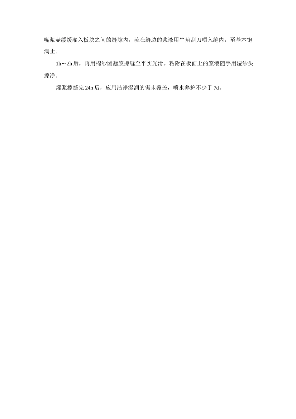 园林景观广场台阶施工方案及工艺方法_第2页