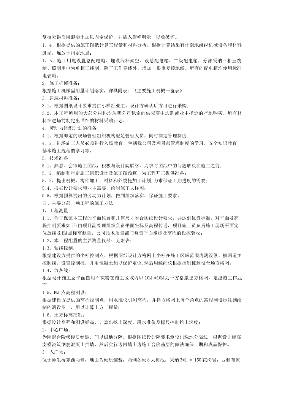 园林景观施工组织计划书_第2页