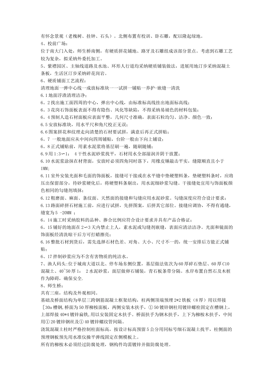 园林景观施工组织计划书_第3页