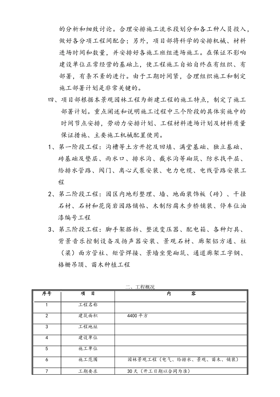 园林景观施工组识计划_第3页