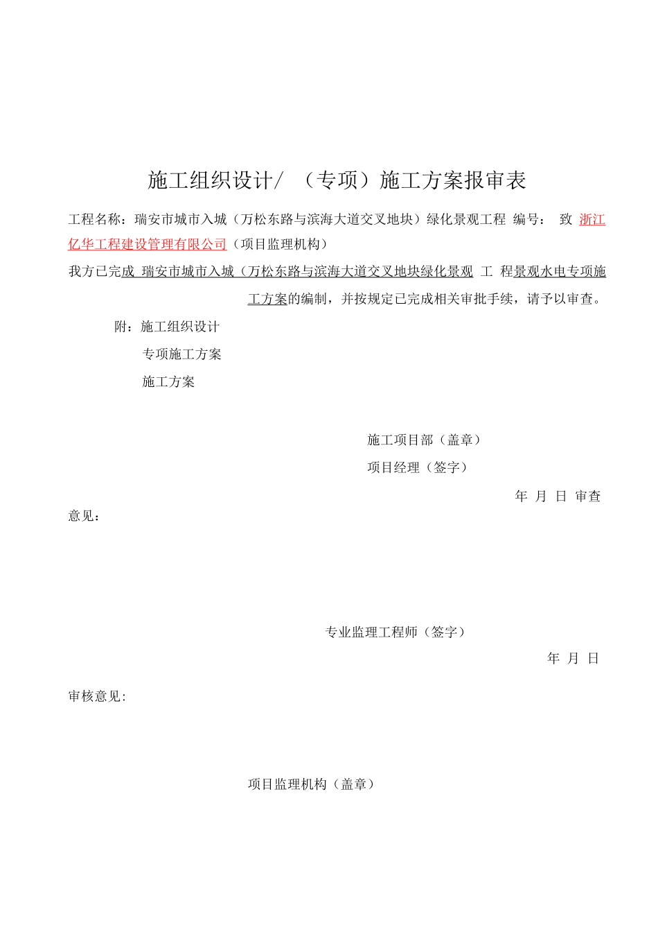 园林景观水电施工方案2_第1页