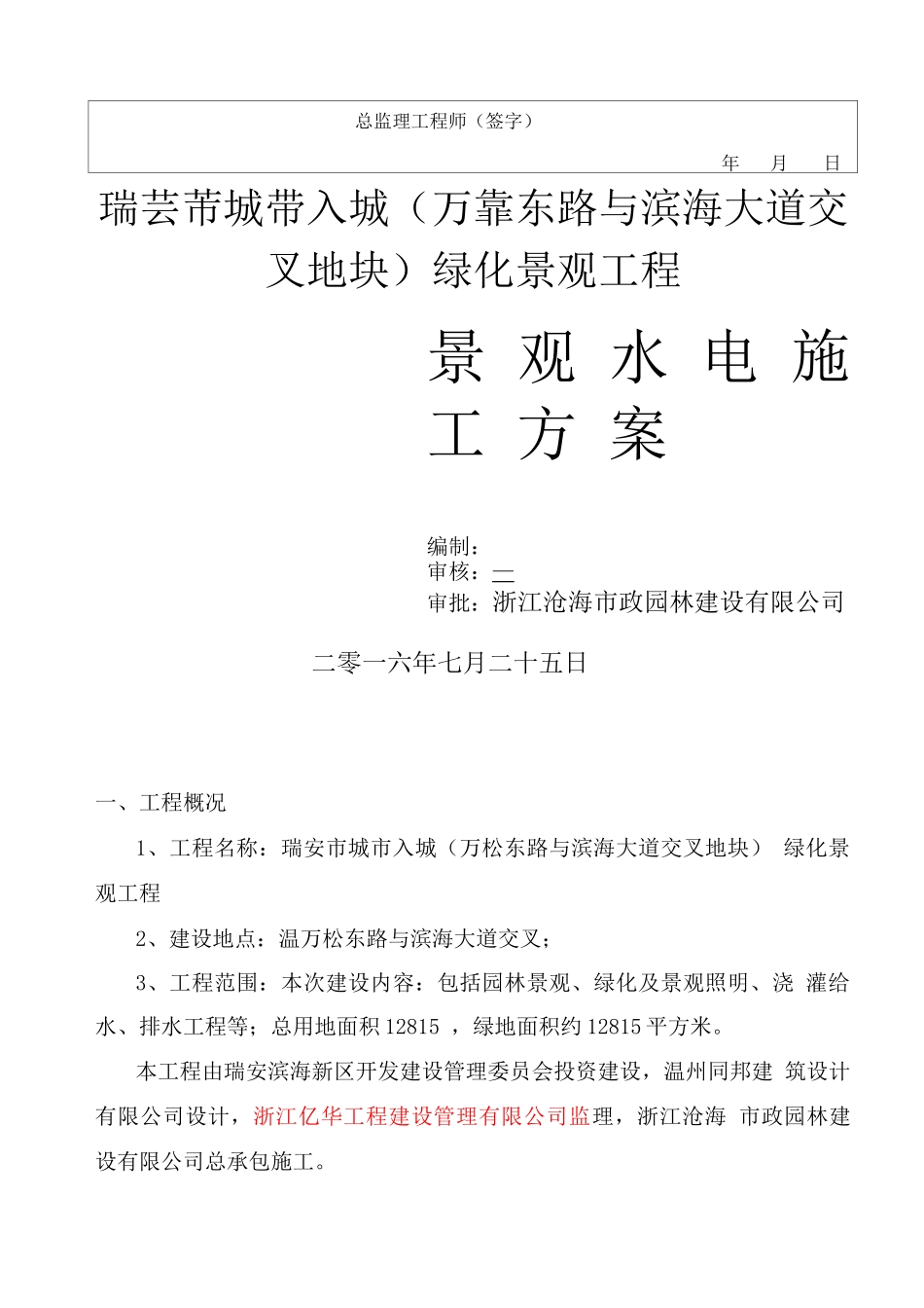 园林景观水电施工方案2_第2页