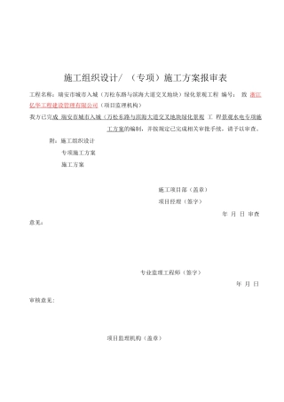 园林景观水电施工方案2