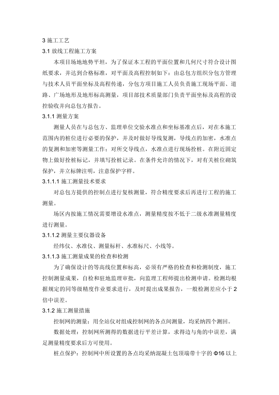 园林景观施工方案_第2页