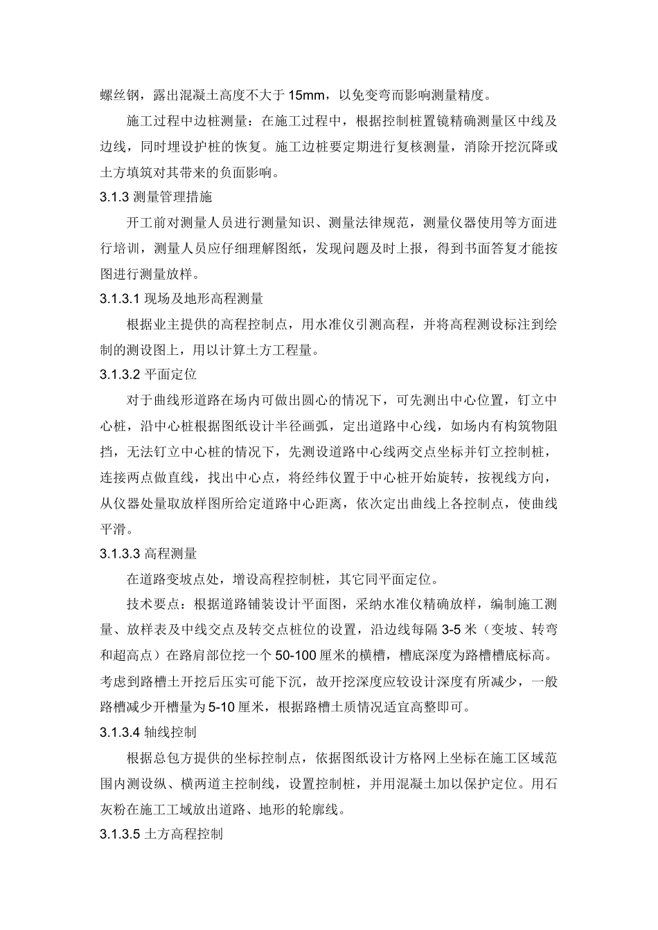 园林景观施工方案_第3页