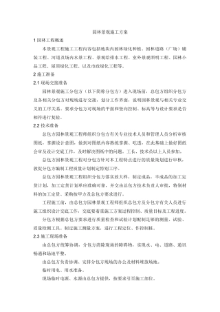 园林景观施工方案