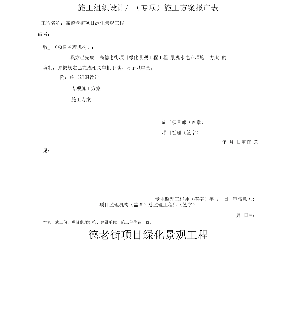 园林景观水电施工方案_第1页