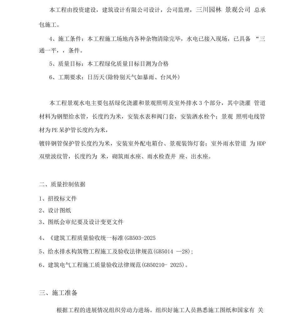 园林景观水电施工方案_第3页