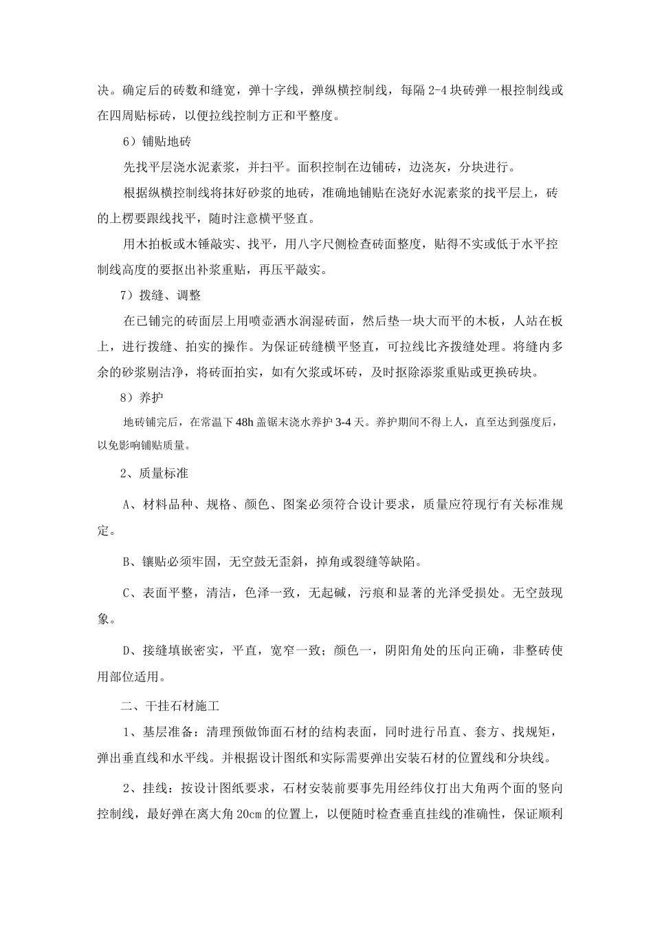 园林景观装饰工程施工方案_第2页