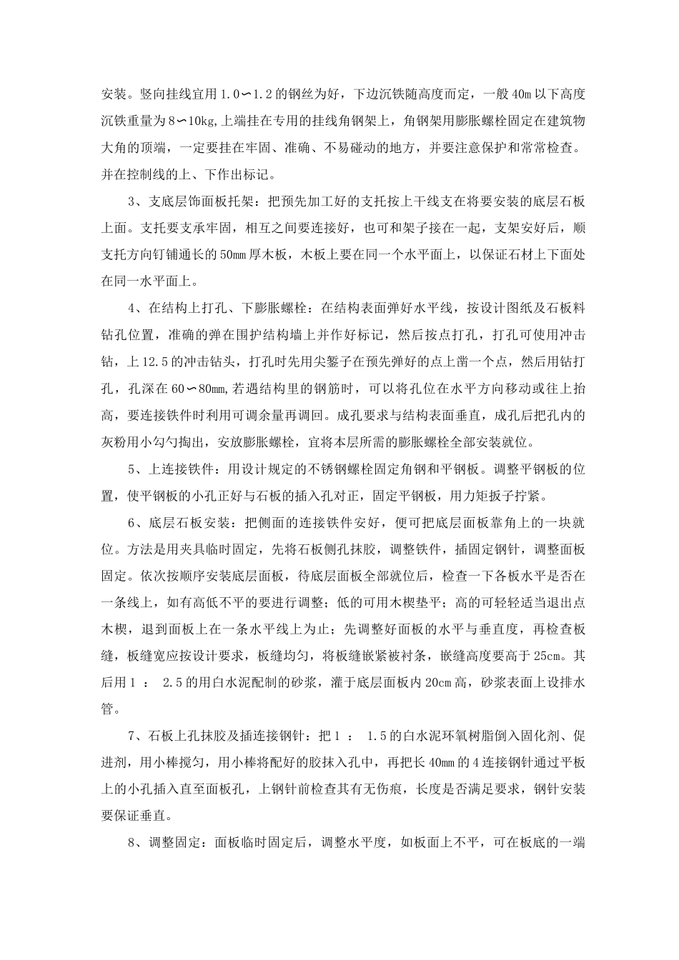 园林景观装饰工程施工方案_第3页