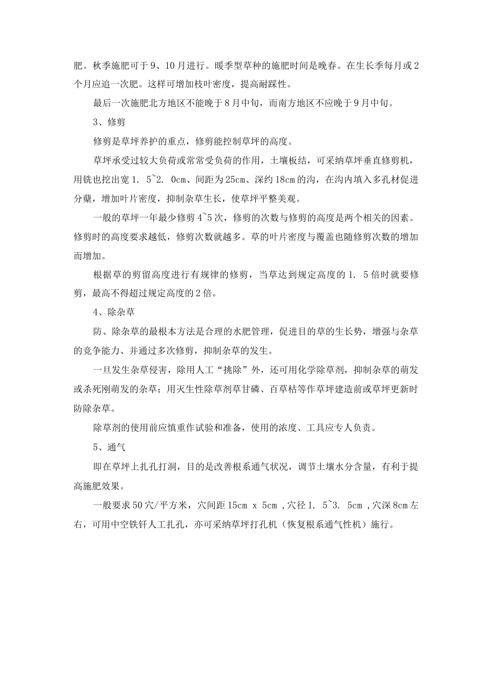 园林景观绿化工程草坪铺设施工质量技术保证措施_第2页