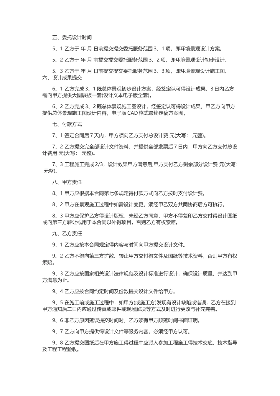 园林景观设计合同_第2页