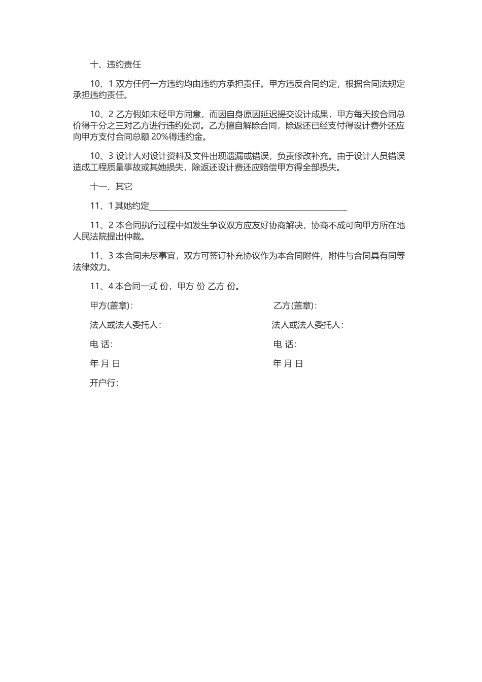 园林景观设计合同_第3页