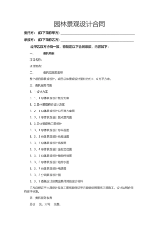 园林景观设计合同