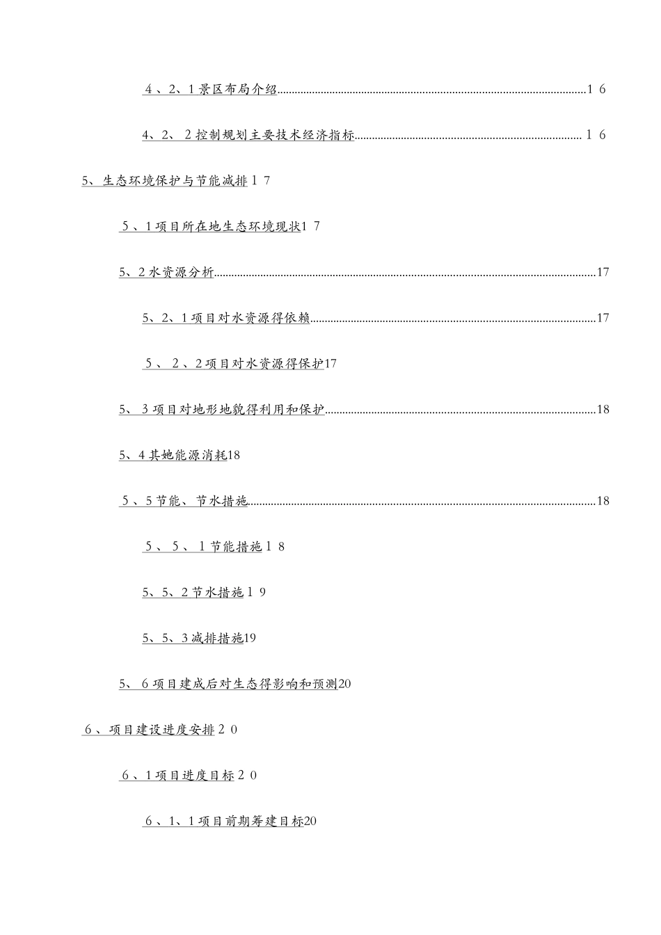园林景观项目可研_第3页