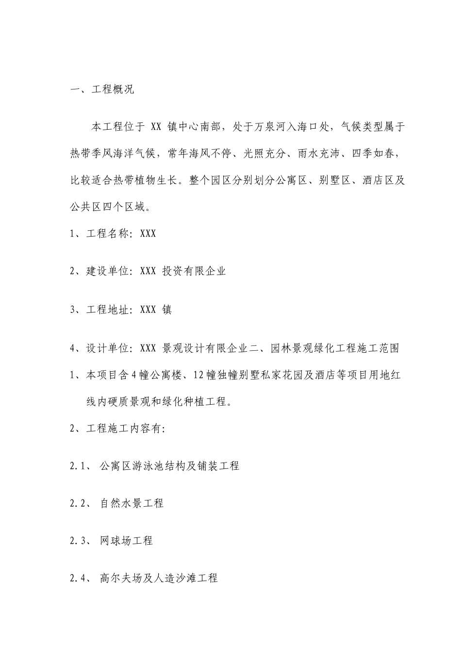 园林景观绿化工程的施工计划书_第2页