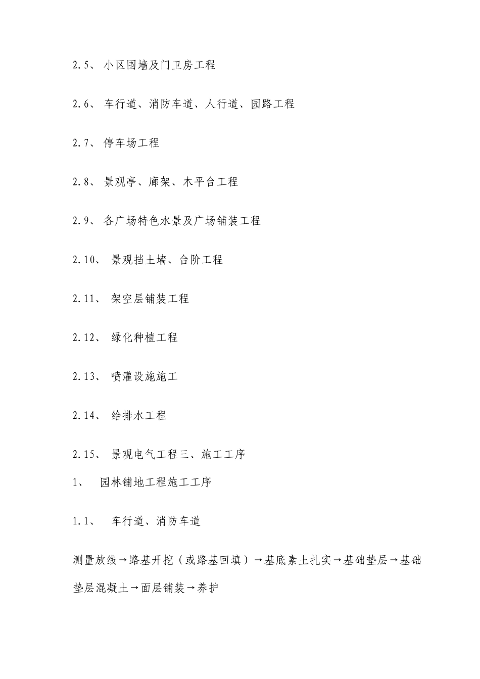 园林景观绿化工程的施工计划书_第3页