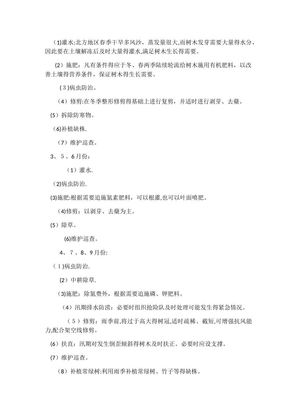 园林树木养护的质量标准_第2页