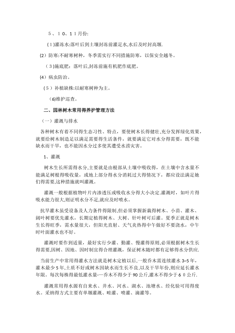 园林树木养护的质量标准_第3页