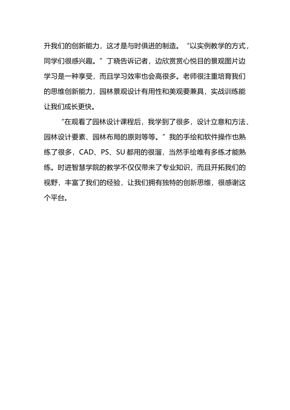 园林景观设计学习心得_第3页
