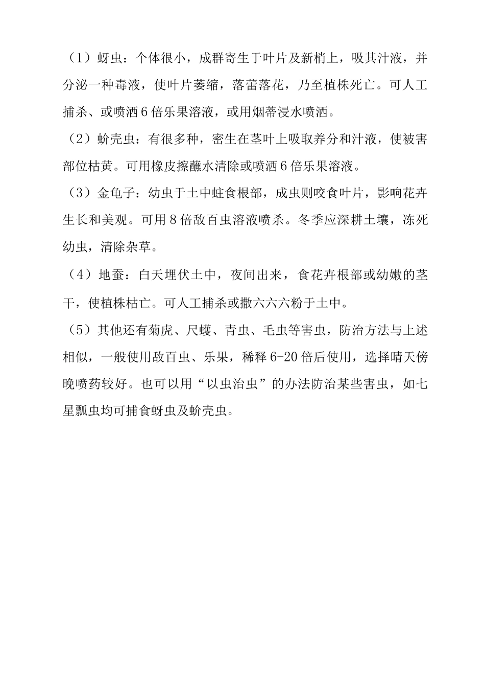 园林植物常见病虫害防治方法_第2页