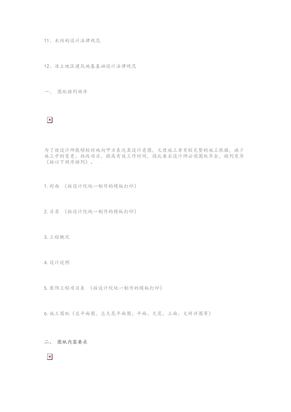 园林景观设计规范标准_第2页