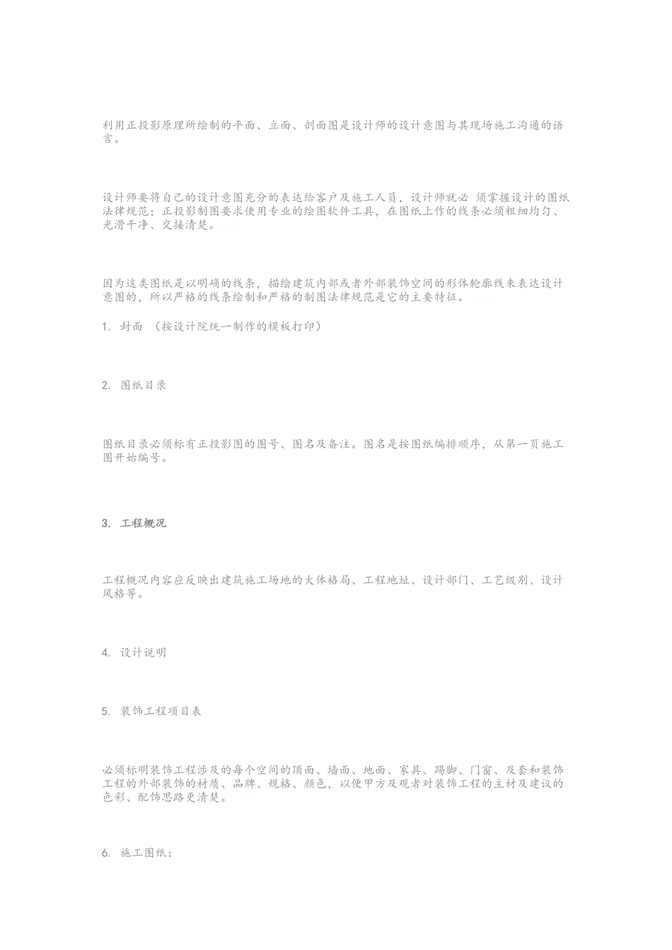 园林景观设计规范标准_第3页