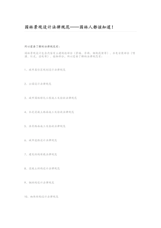 园林景观设计规范标准