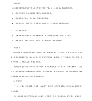 园林植物修剪技术要点