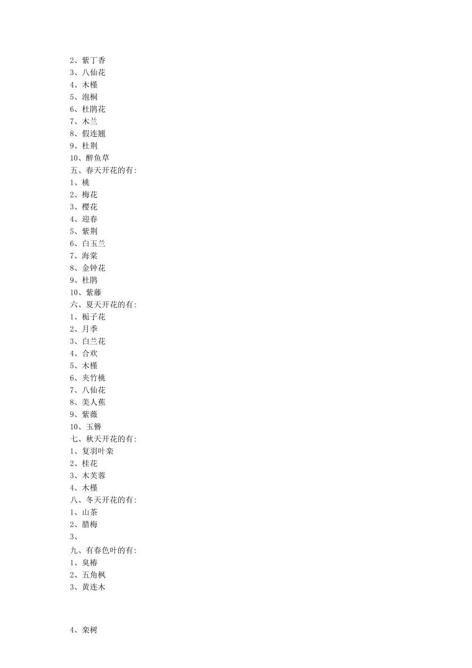 园林植物按花色观赏类型等分类总结_第2页