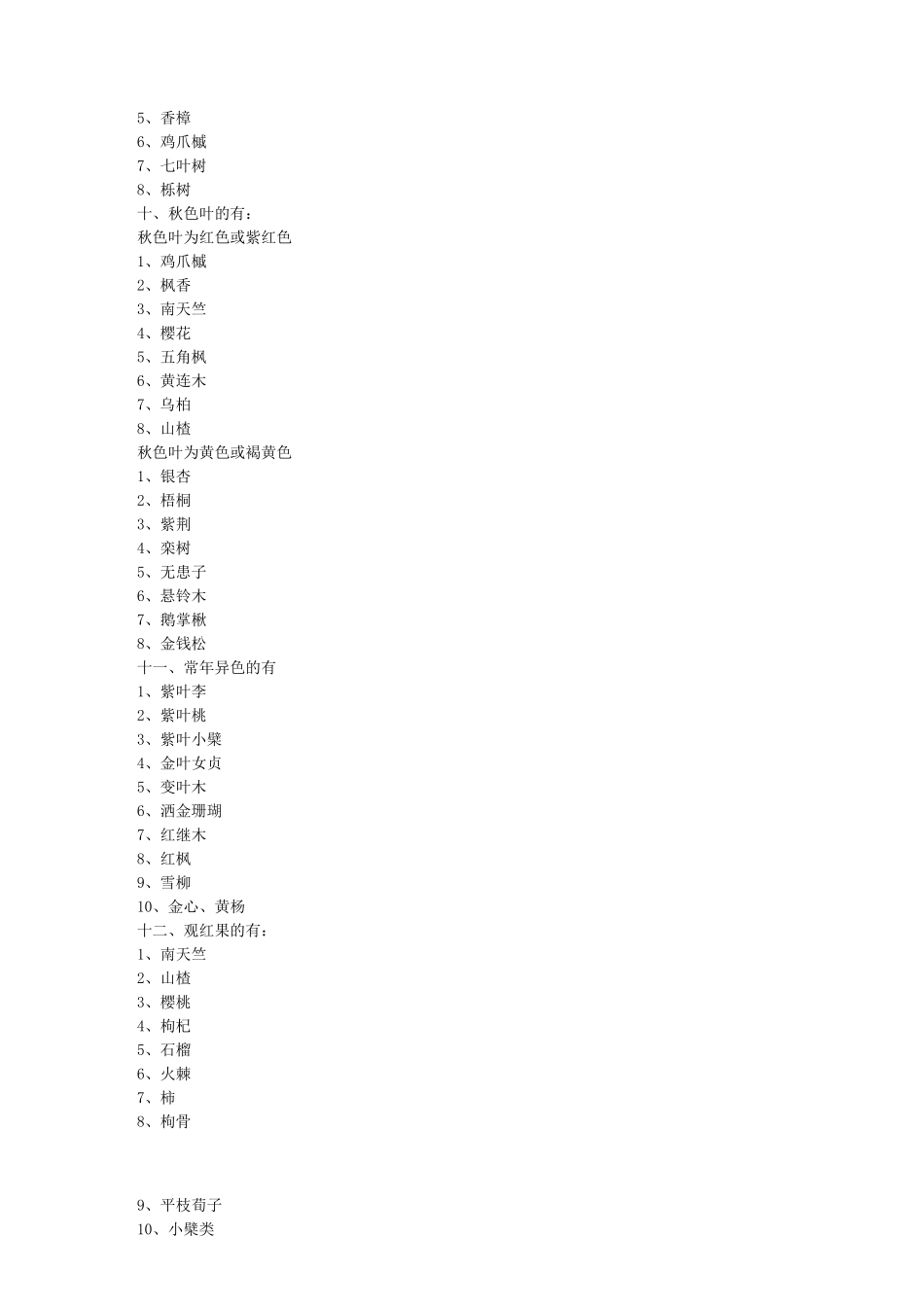 园林植物按花色观赏类型等分类总结_第3页