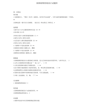 园林植物景观设计试题库