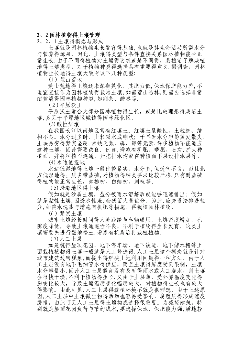 园林植物的土壤管理_第1页