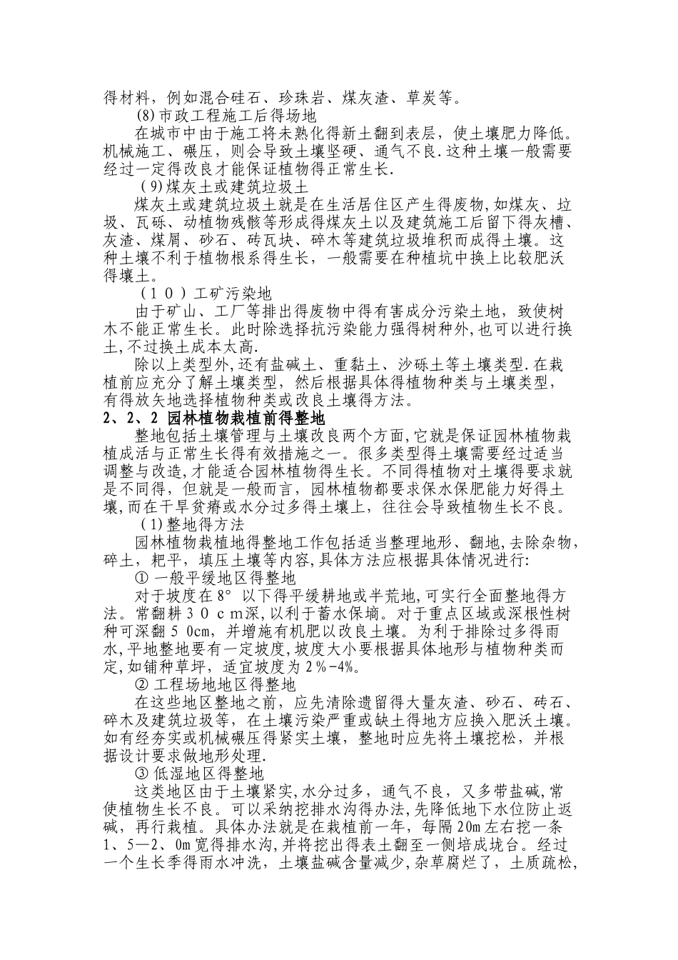 园林植物的土壤管理_第2页