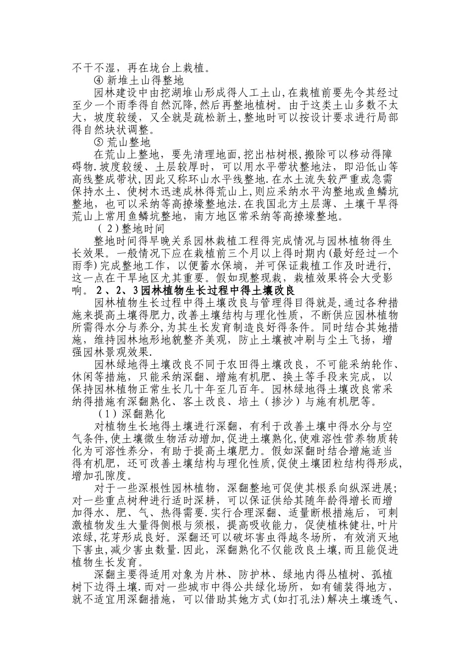 园林植物的土壤管理_第3页
