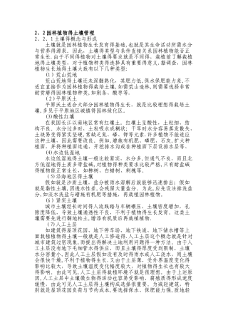 园林植物的土壤管理