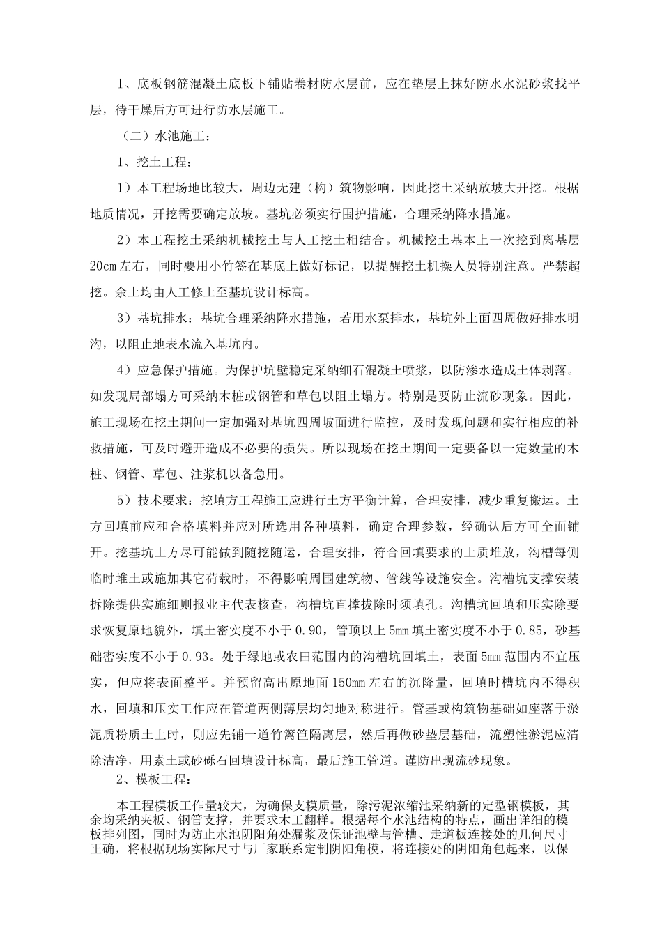 园林水体工程施工方案_第2页
