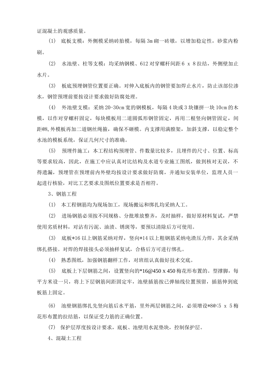 园林水体工程施工方案_第3页