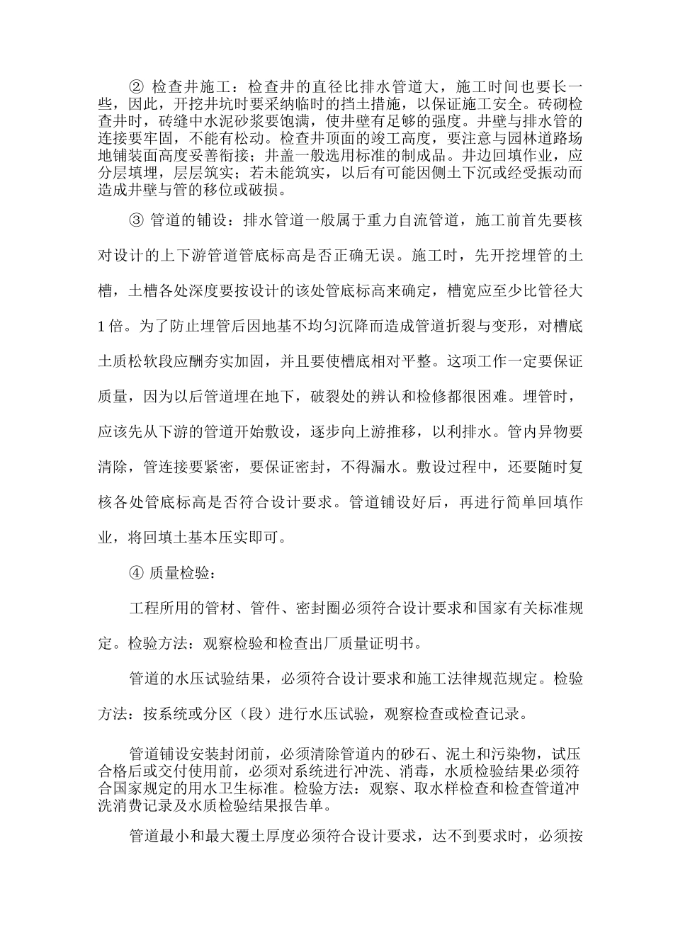 园林管线工程施工方案_第2页