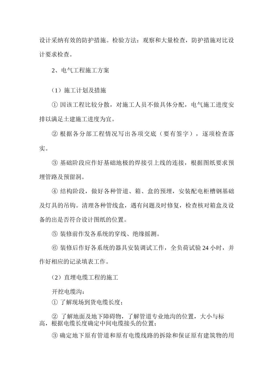 园林管线工程施工方案_第3页