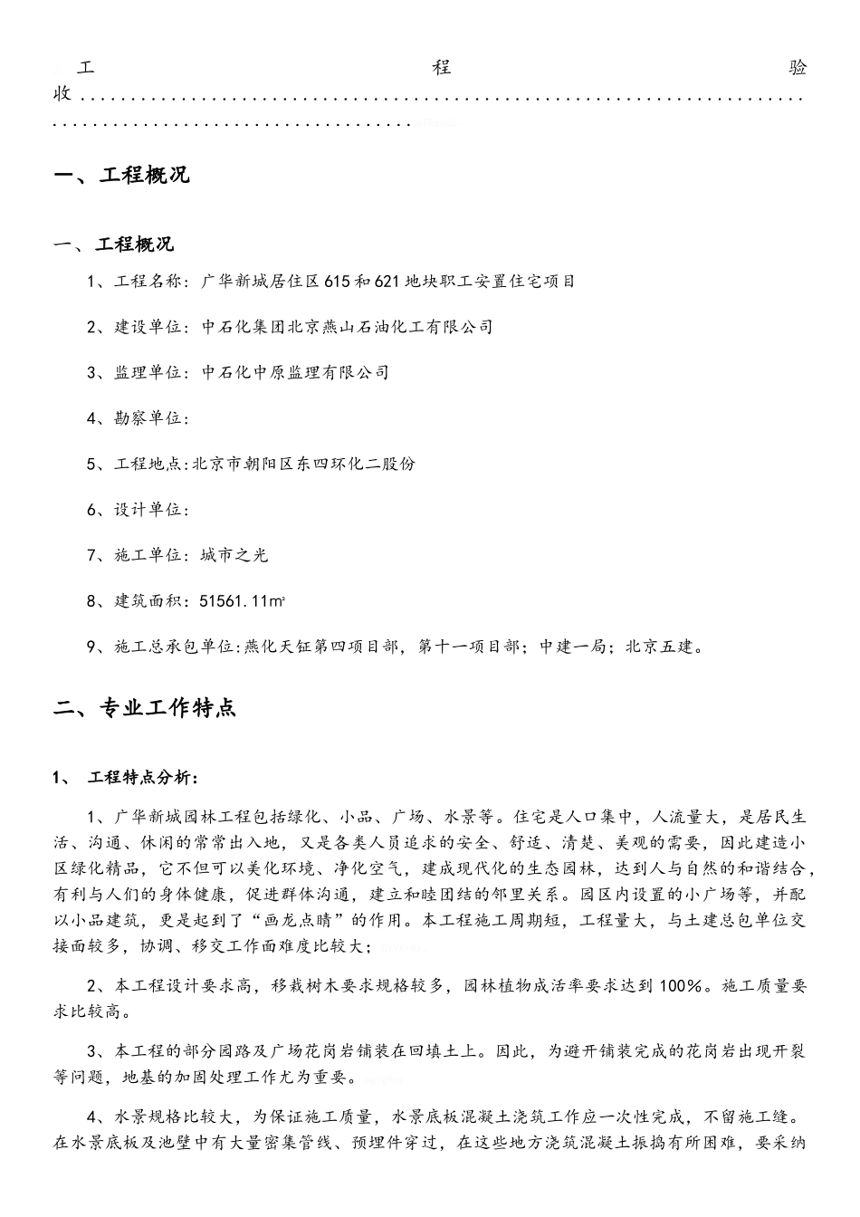 园林监理细则_第2页