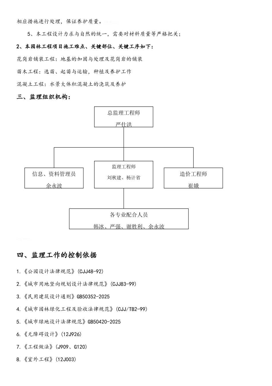 园林监理细则_第3页