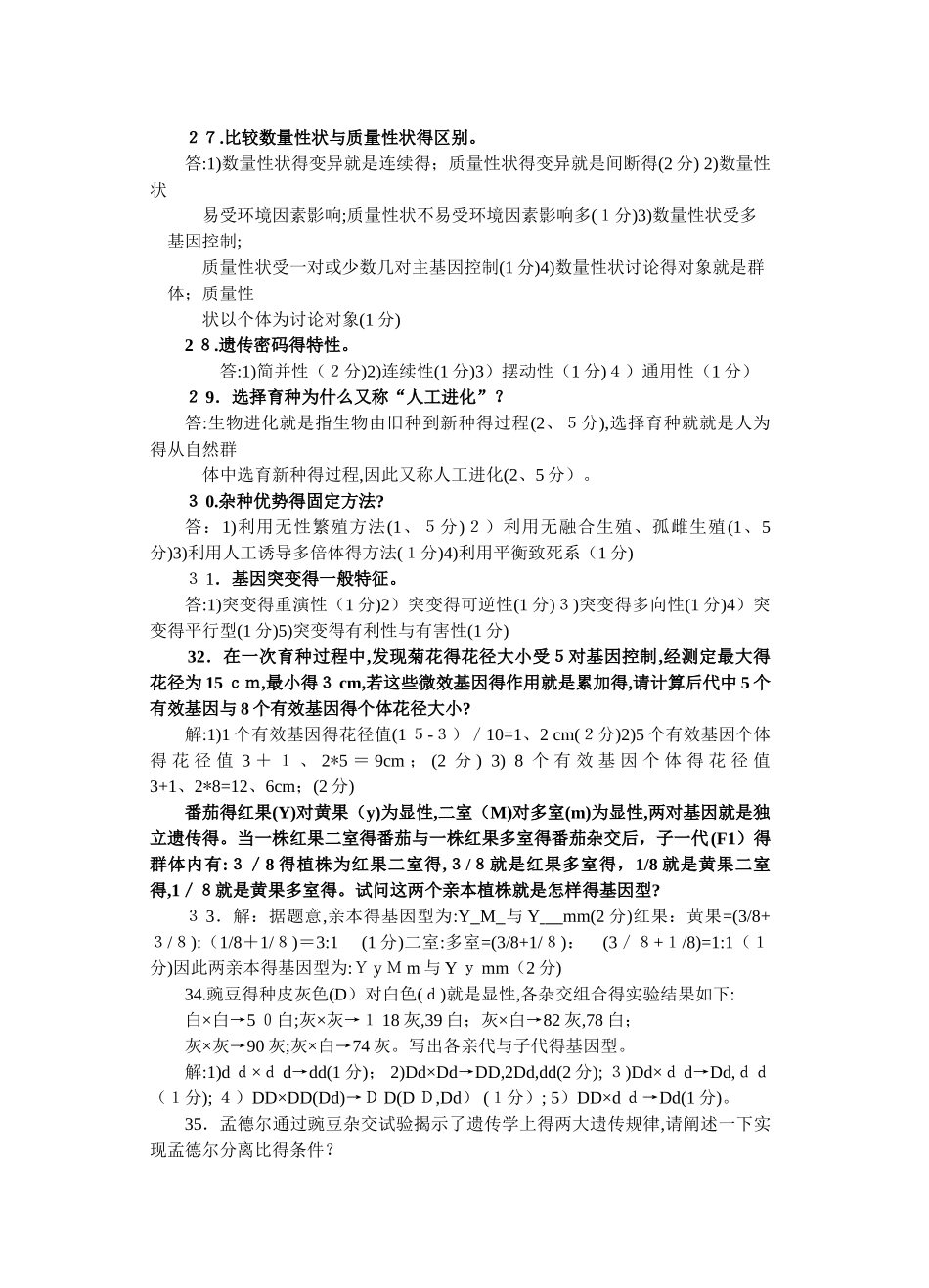 园林植物遗传_第2页