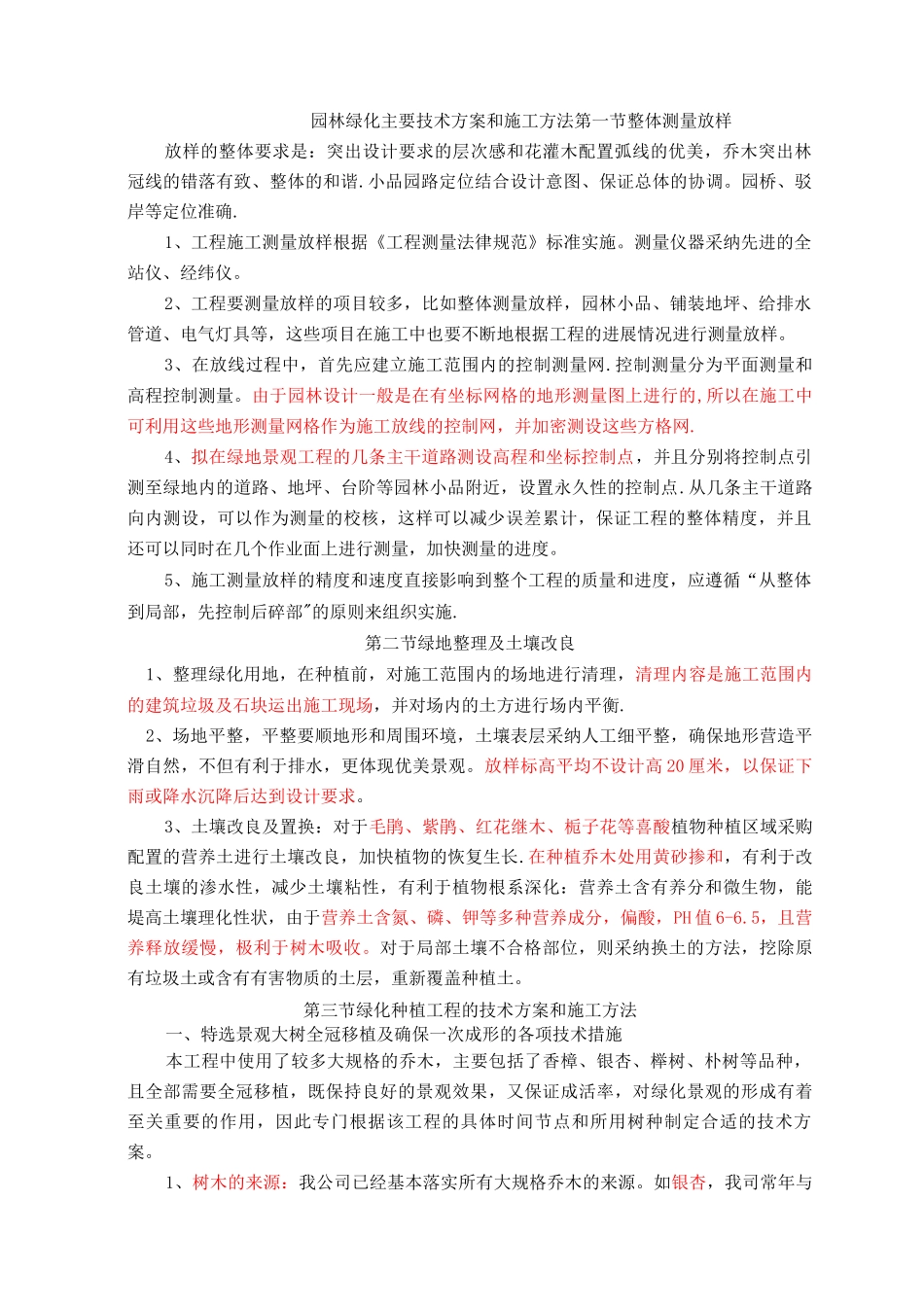 园林绿化主要技术方案和施工方法_第1页