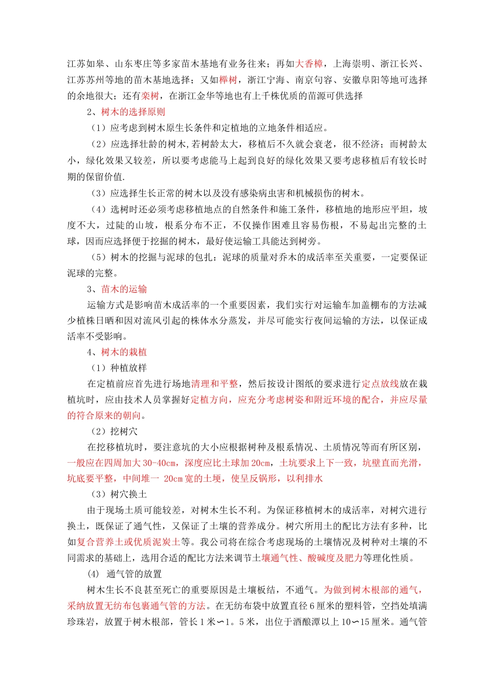 园林绿化主要技术方案和施工方法_第2页