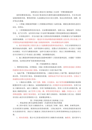 园林绿化主要技术方案和施工方法