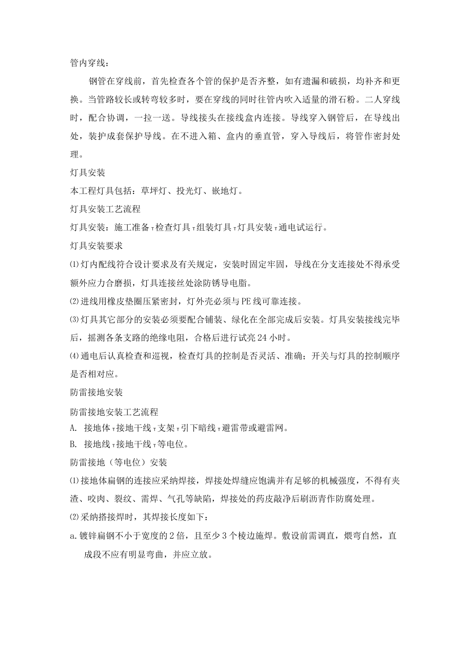 园林电气施工方案_第2页