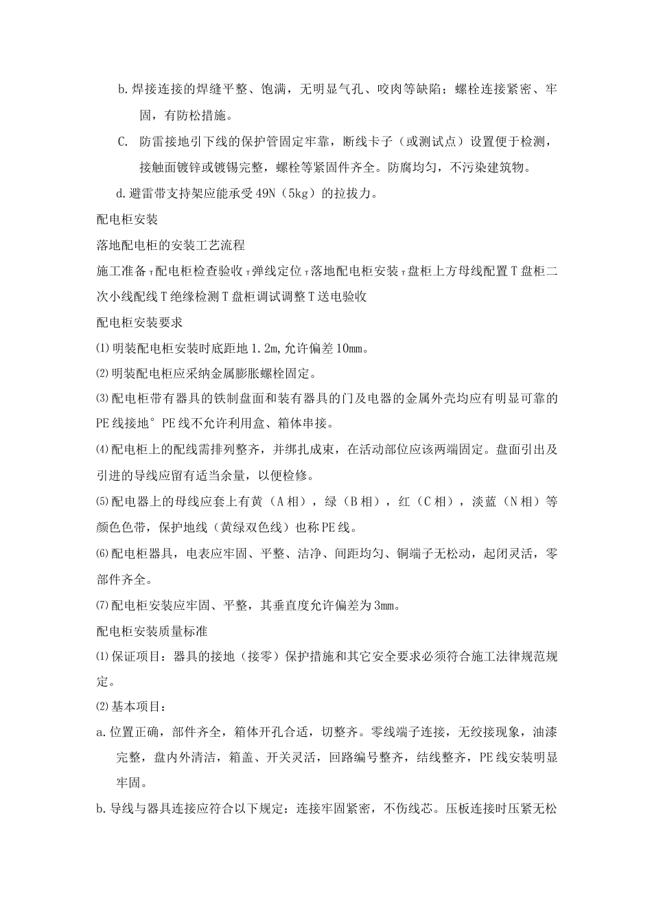 园林电气施工方案_第3页