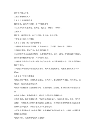 园林电气施工方案