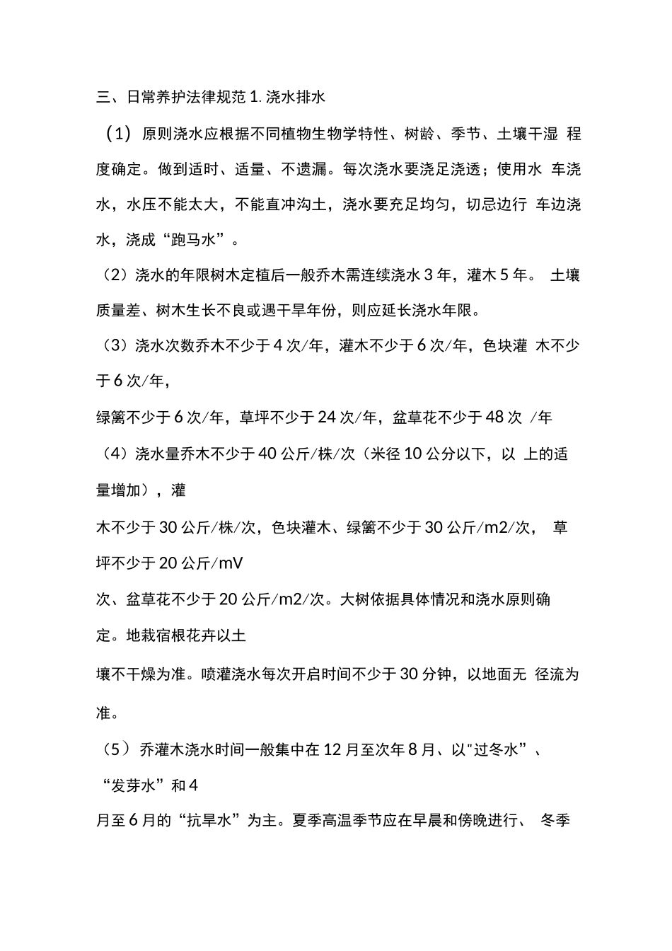园林绿化养护管理规范_第3页